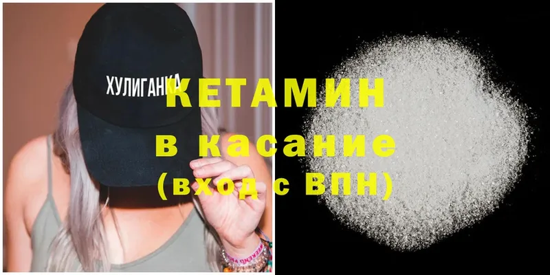 КЕТАМИН ketamine  как найти закладки  Данилов 